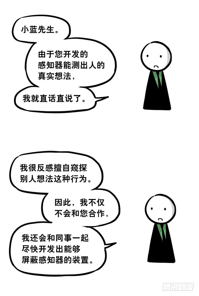 310潜台词感知器-小绿和小蓝-Ocarina（第13张）