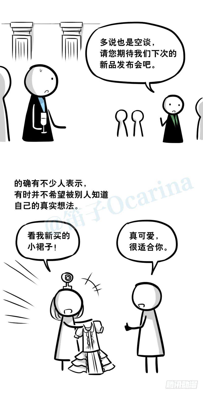 310潜台词感知器-小绿和小蓝-Ocarina（第14张）