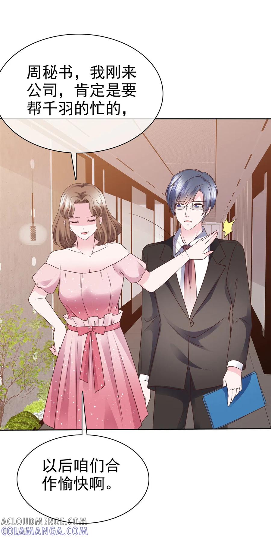 第55话“非礼”繁星号-她若星辰照亮我-阿柯文化（第11张）