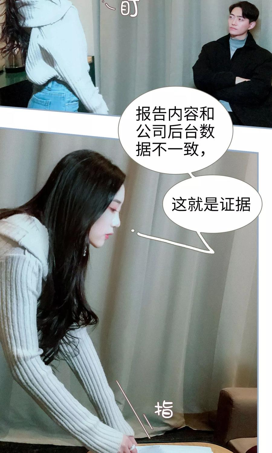 第1话-监视CEO-剧能玩（第8张）