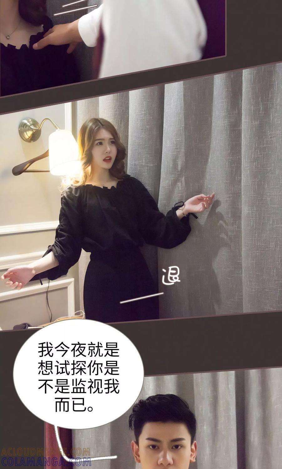第10话-监视CEO-剧能玩（第13张）