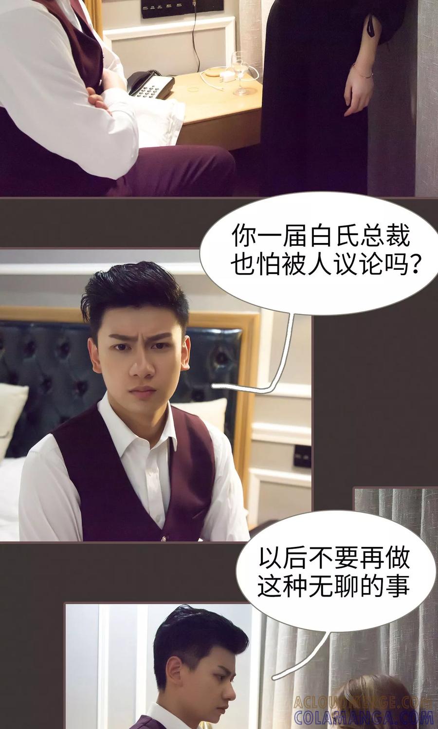 第10话-监视CEO-剧能玩（第11张）