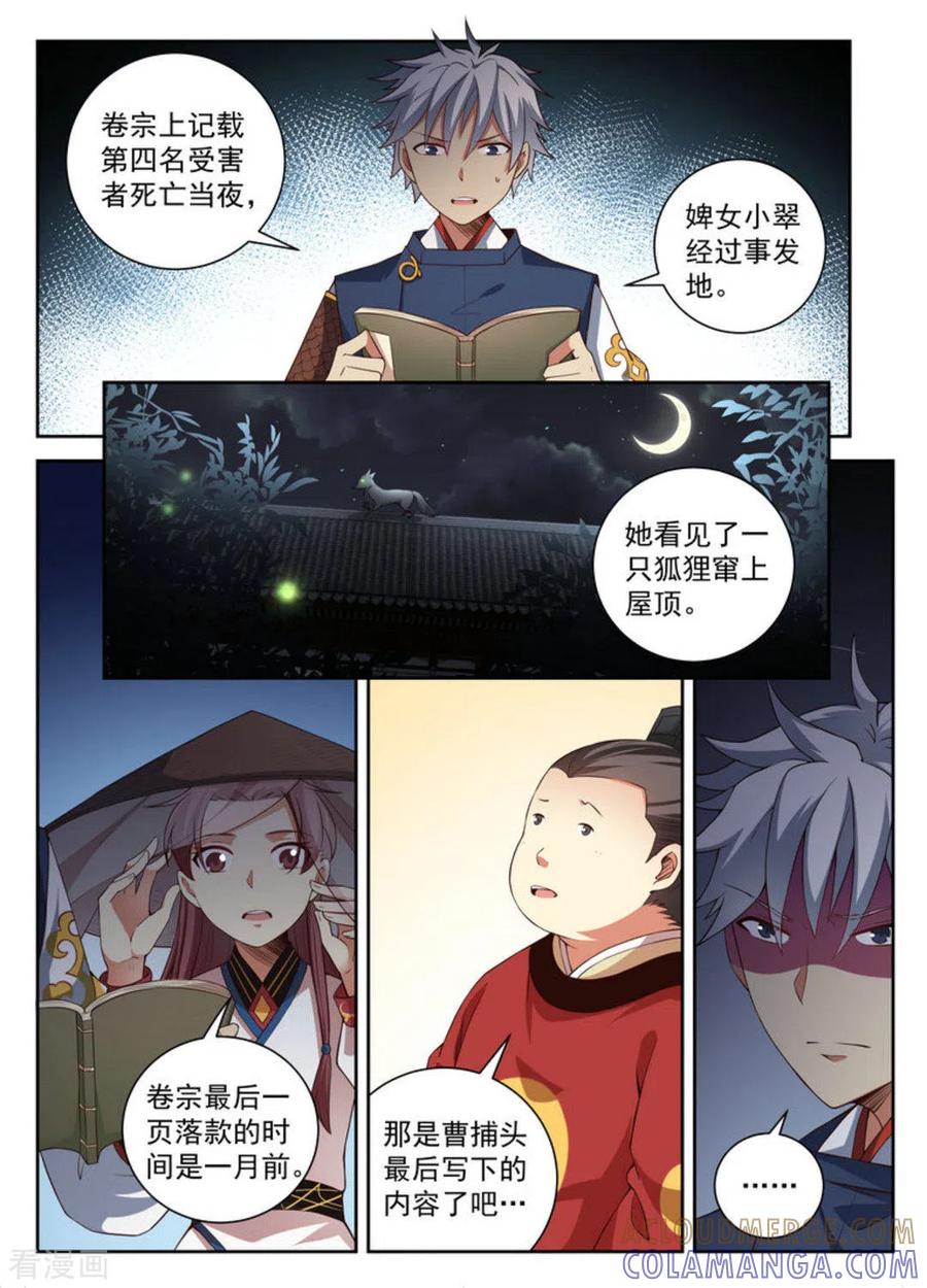 第10话-离凤还巢-咪咕阅读（第7张）