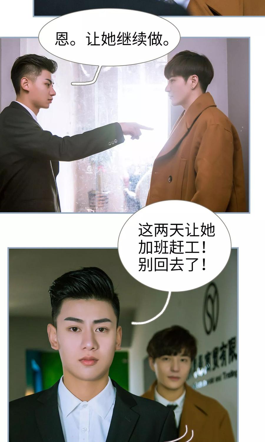 第11话-监视CEO-剧能玩（第22张）