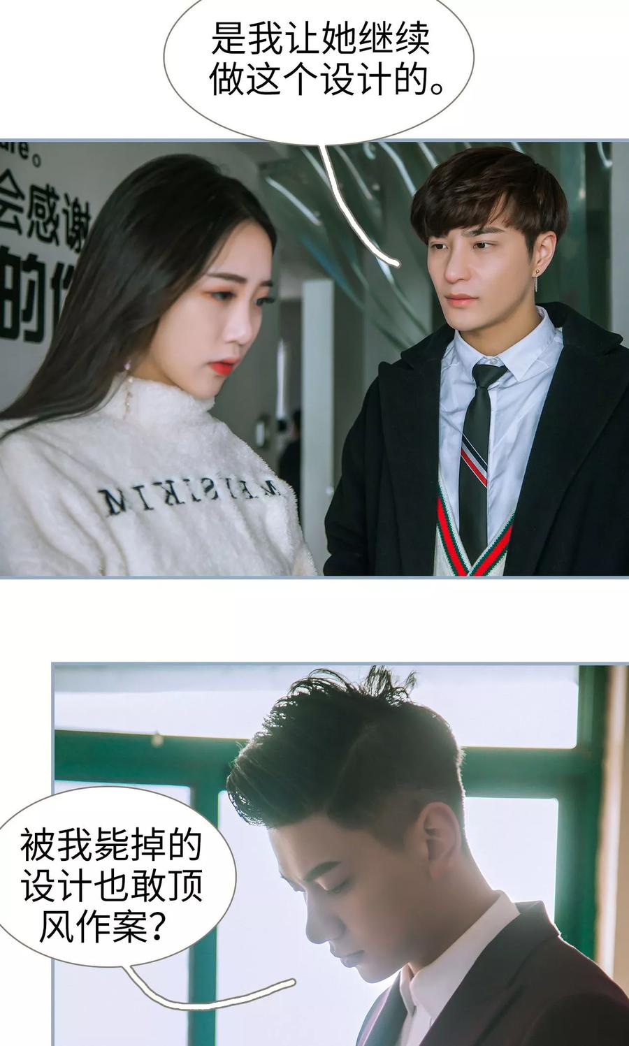 第11话-监视CEO-剧能玩（第16张）