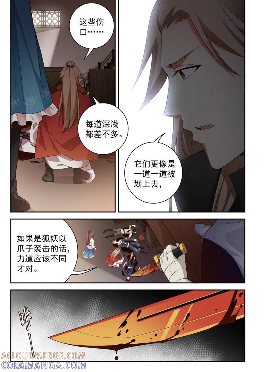 第11话-离凤还巢-咪咕阅读（第3张）