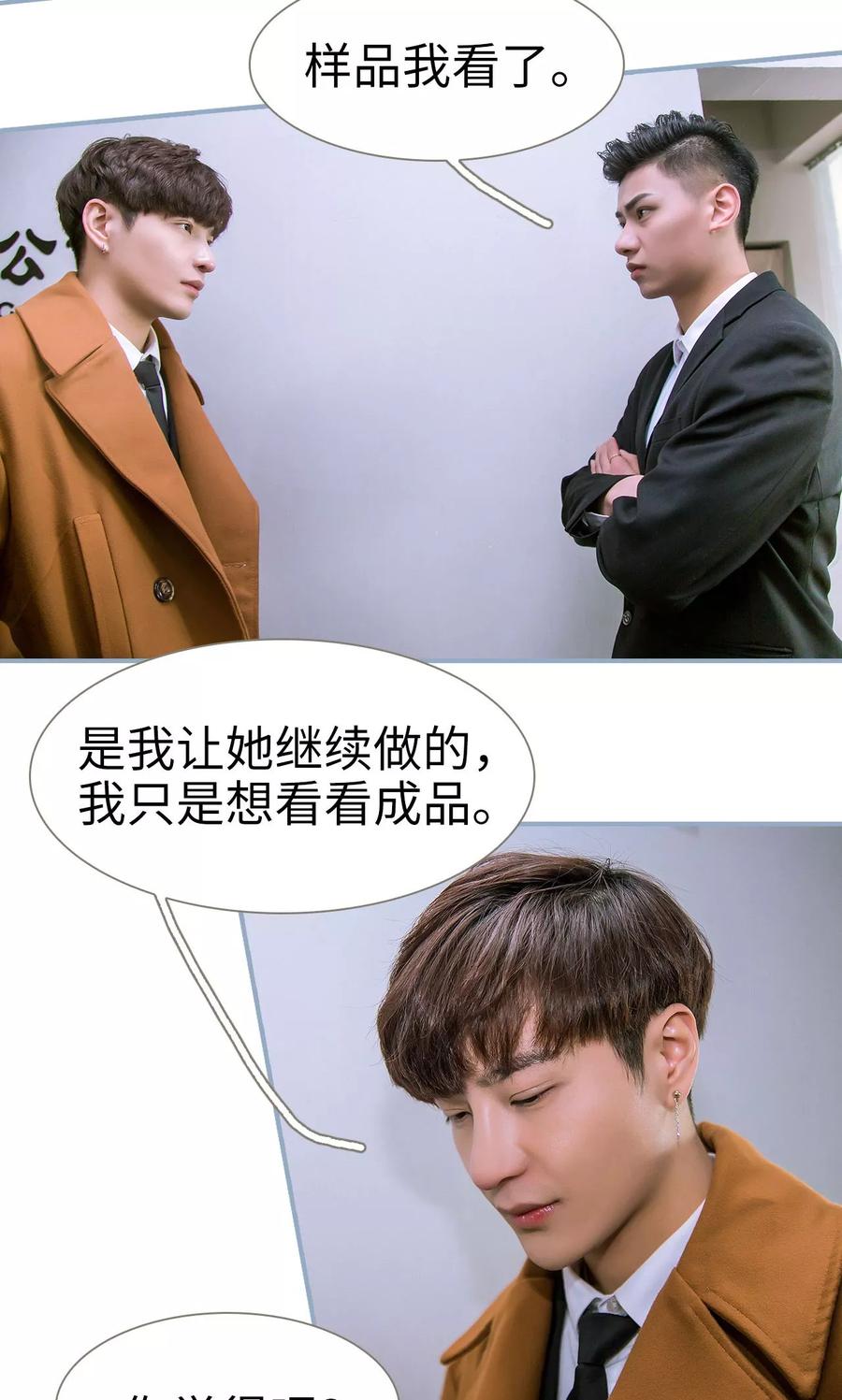 第11话-监视CEO-剧能玩（第20张）