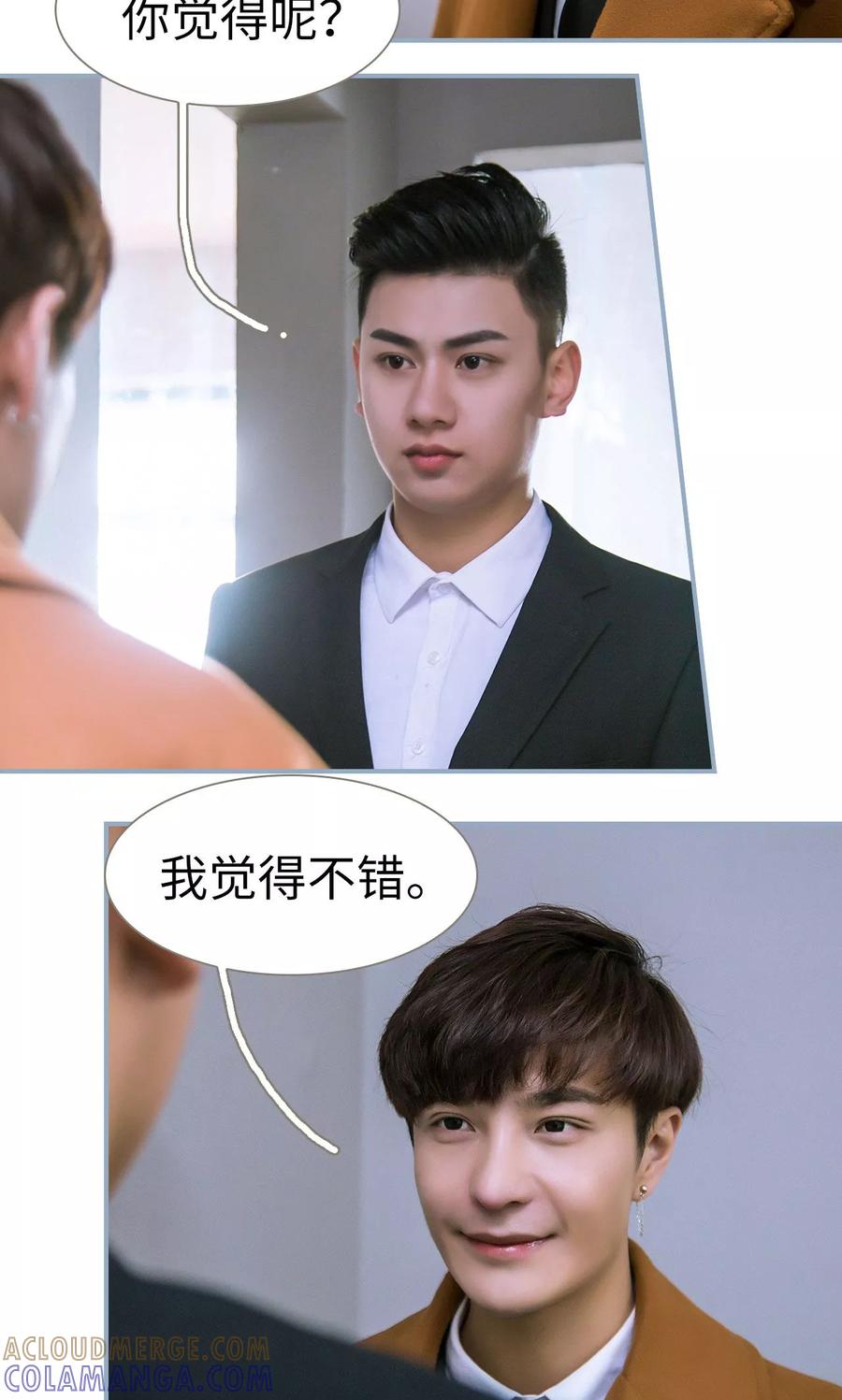 第11话-监视CEO-剧能玩（第21张）