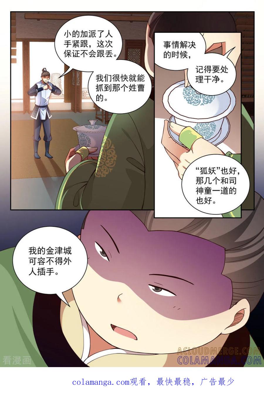 第12话-离凤还巢-咪咕阅读（第17张）