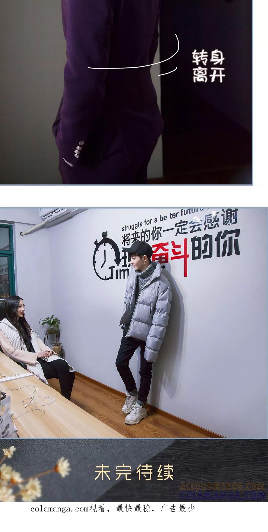 第12话-监视CEO-剧能玩（第23张）