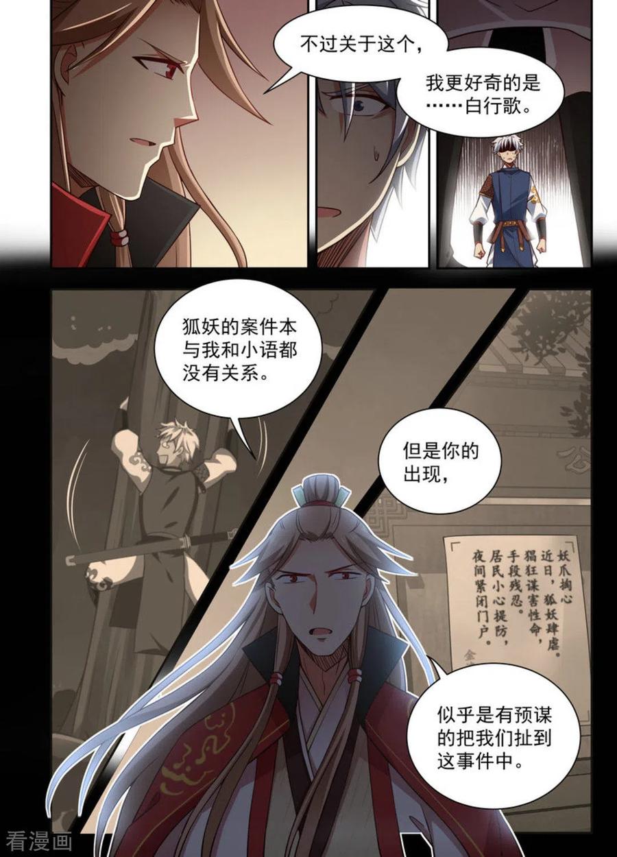 第12话-离凤还巢-咪咕阅读（第14张）