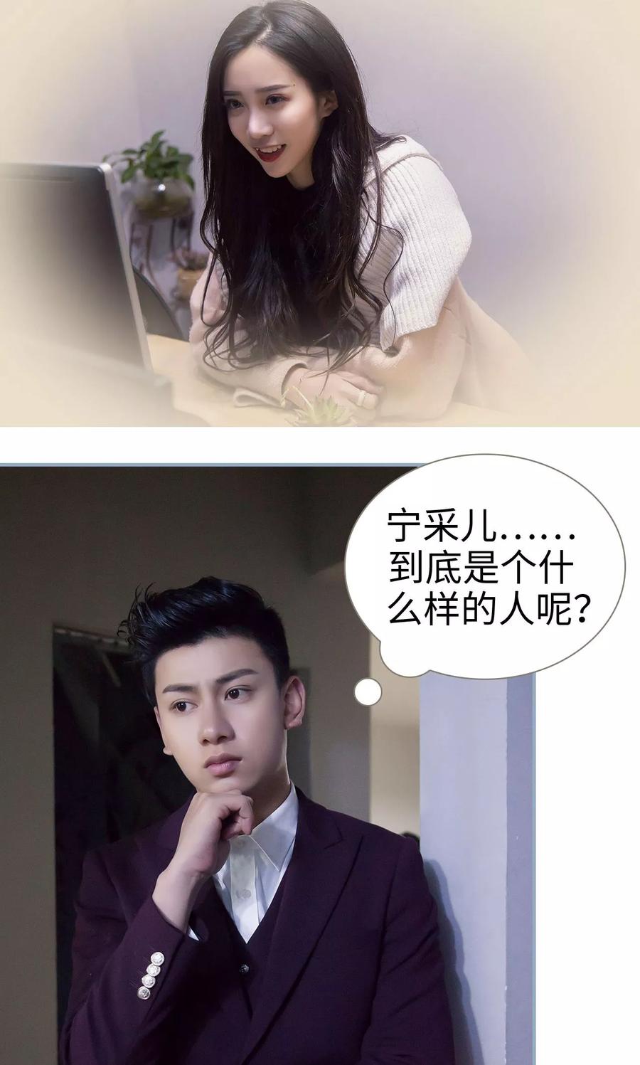 第12话-监视CEO-剧能玩（第18张）