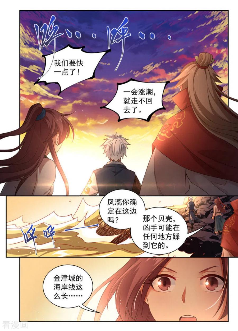 第12话-离凤还巢-咪咕阅读（第10张）