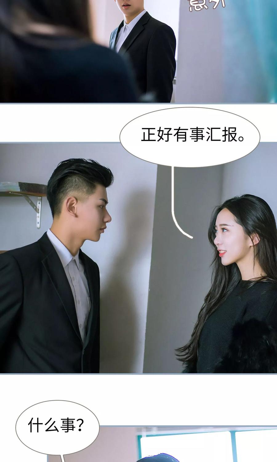 第13话-监视CEO-剧能玩（第6张）