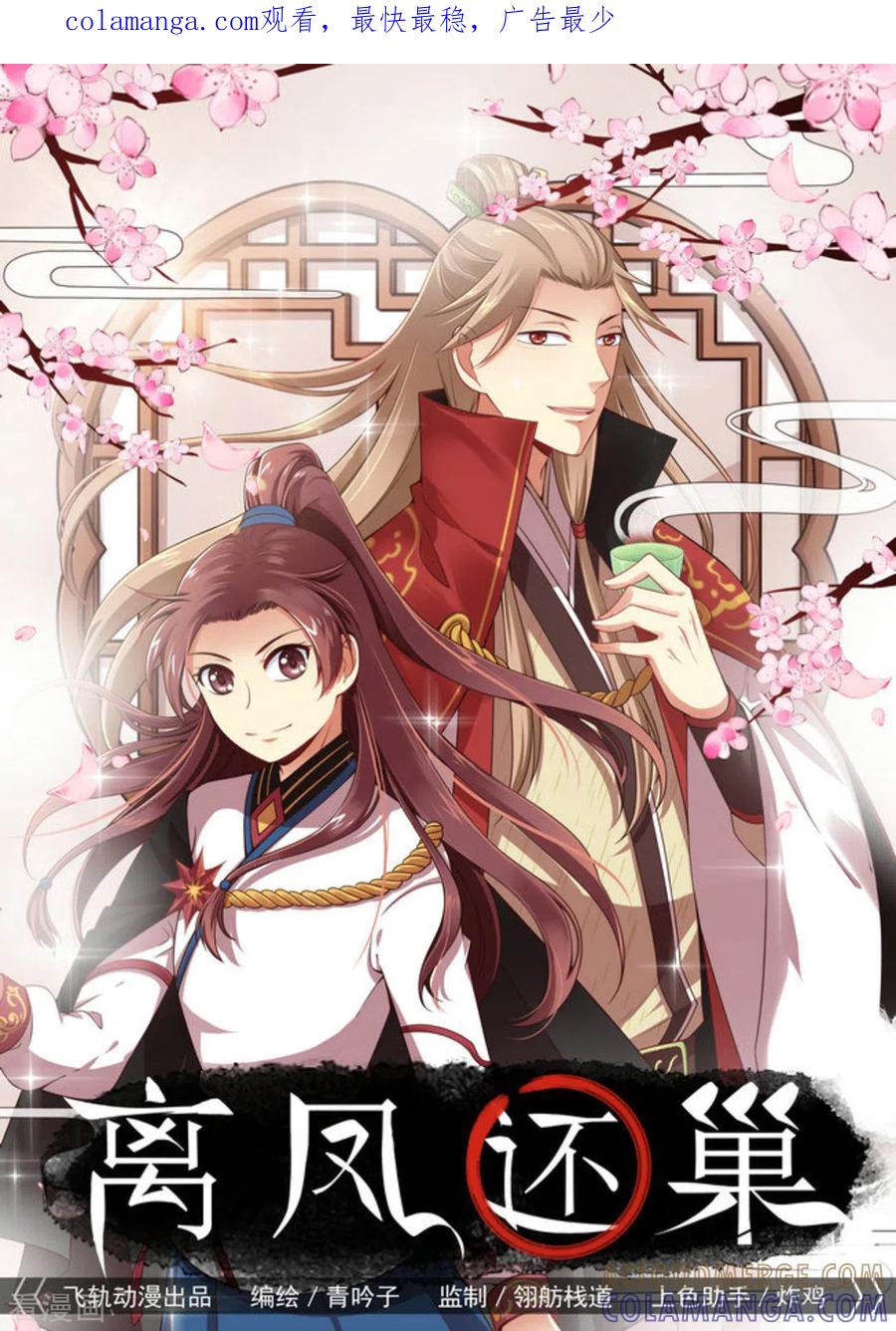 第13话-离凤还巢-咪咕阅读（第1张）