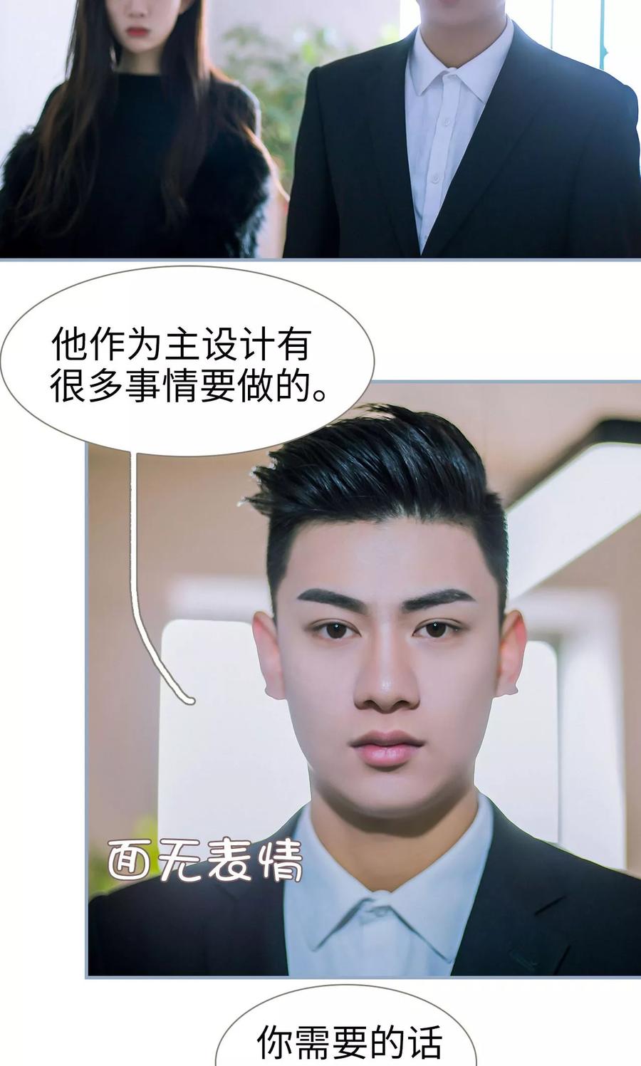 第13话-监视CEO-剧能玩（第10张）