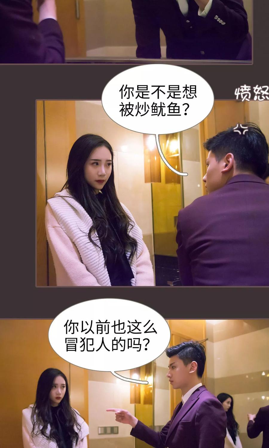 第14话-监视CEO-剧能玩（第14张）