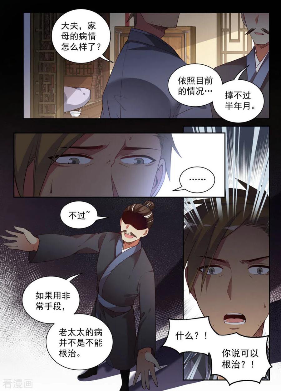 第14话-离凤还巢-咪咕阅读（第10张）