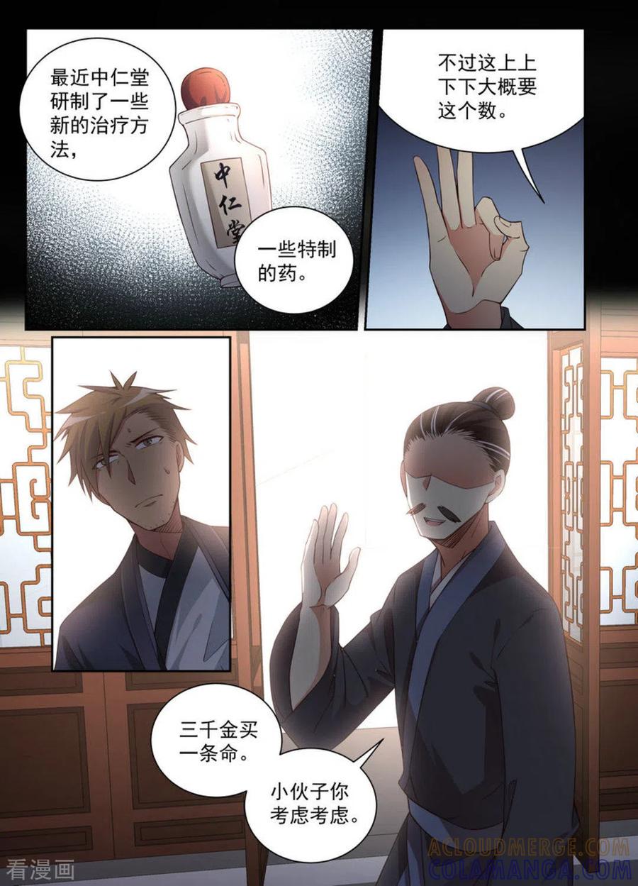 第14话-离凤还巢-咪咕阅读（第11张）