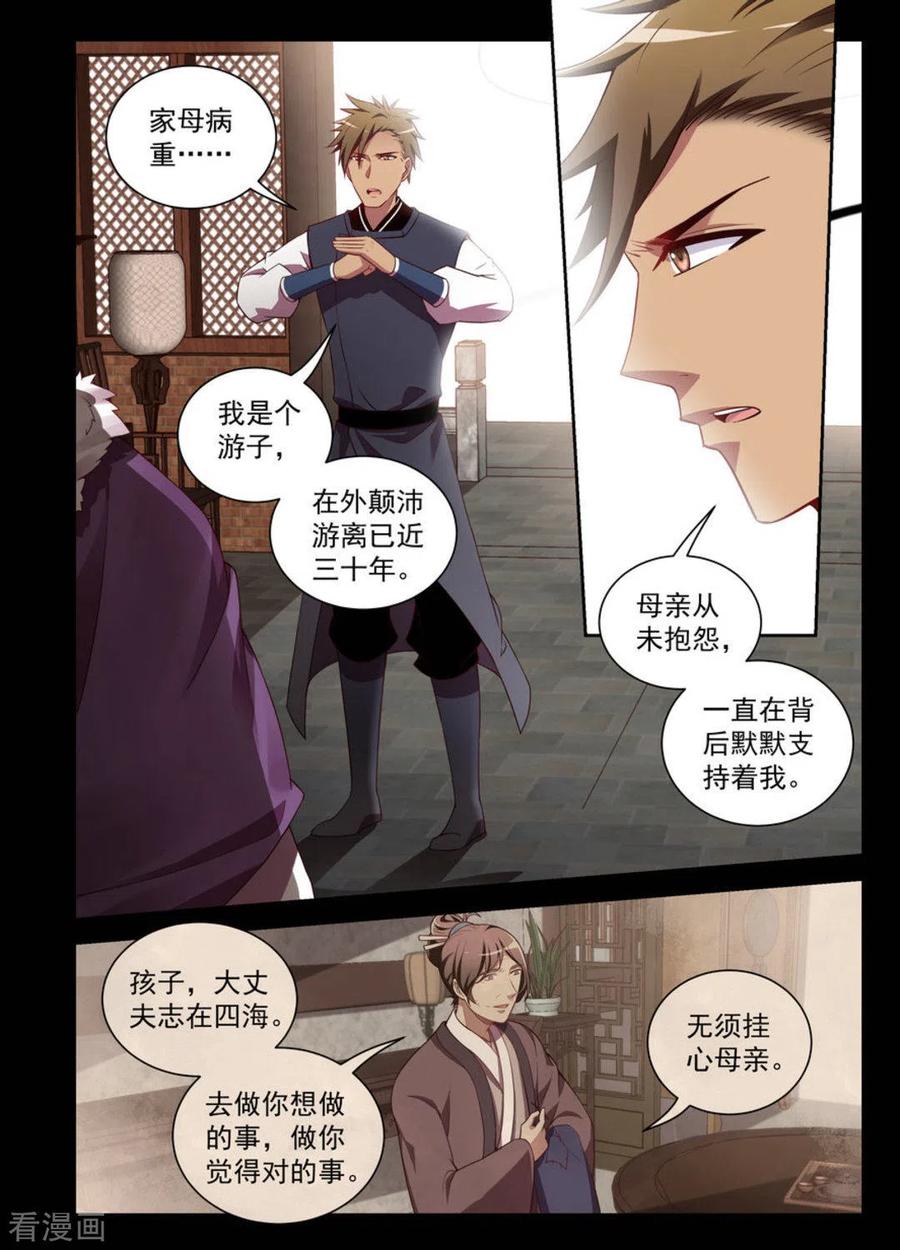 第14话-离凤还巢-咪咕阅读（第6张）