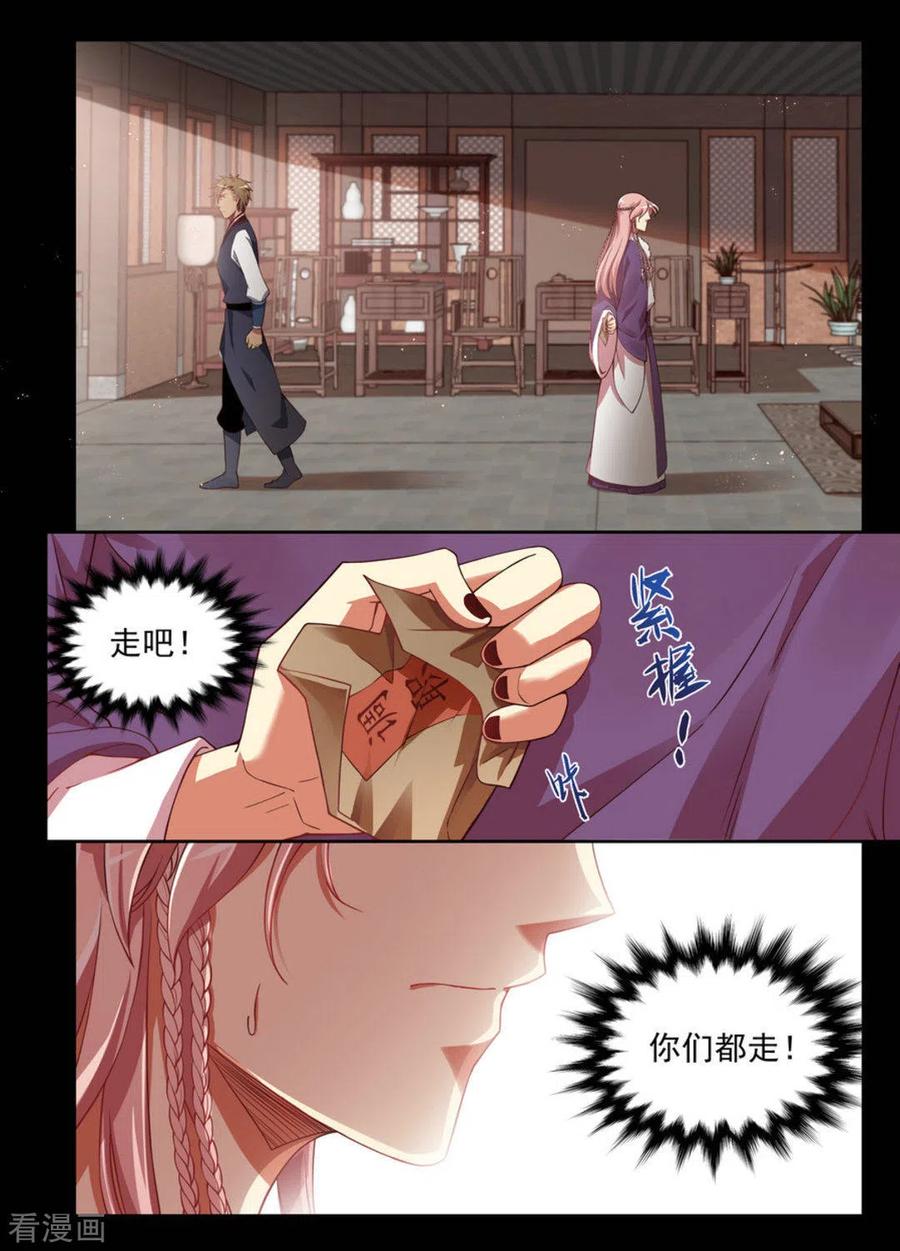 第14话-离凤还巢-咪咕阅读（第8张）