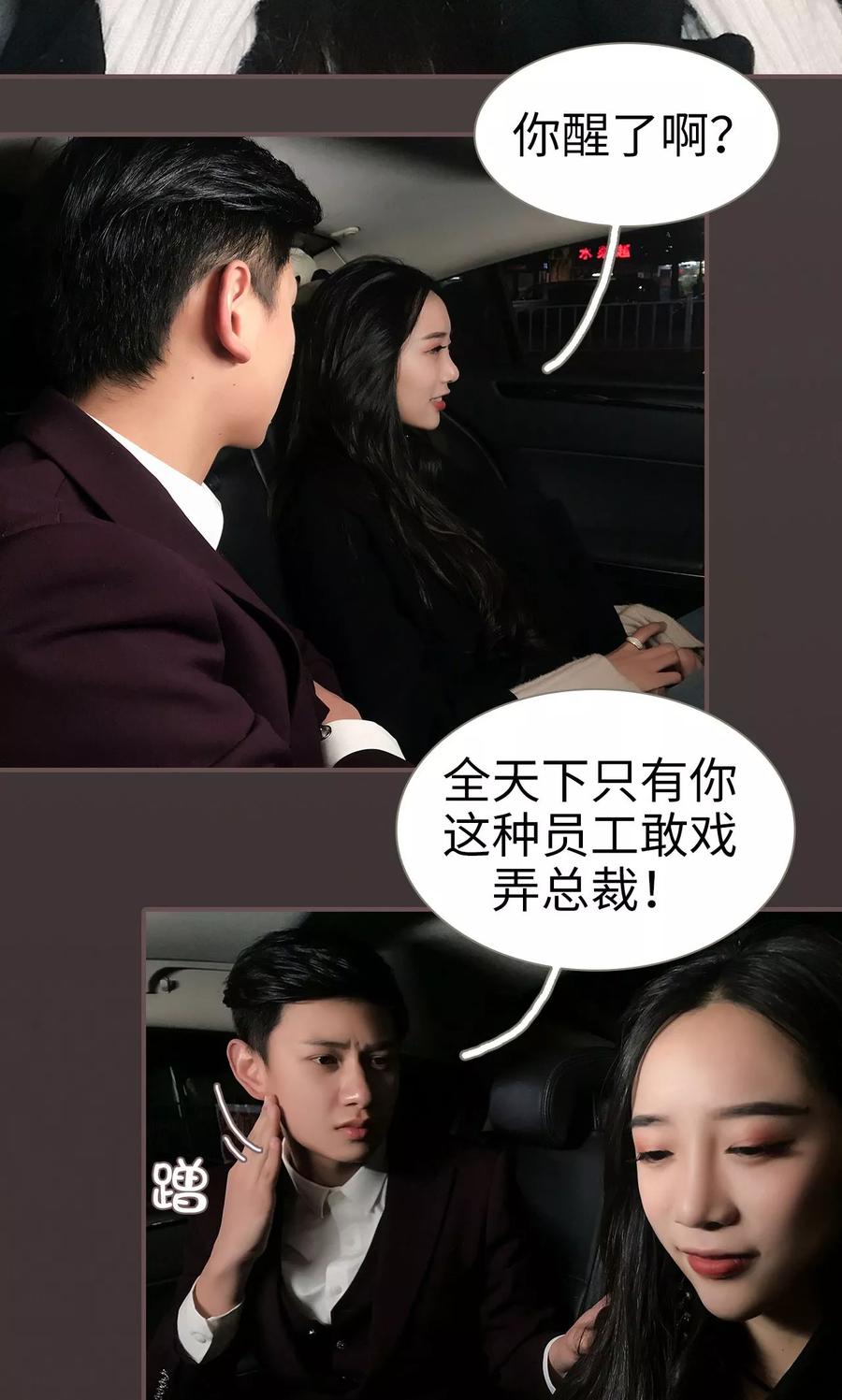 第14话-监视CEO-剧能玩（第8张）