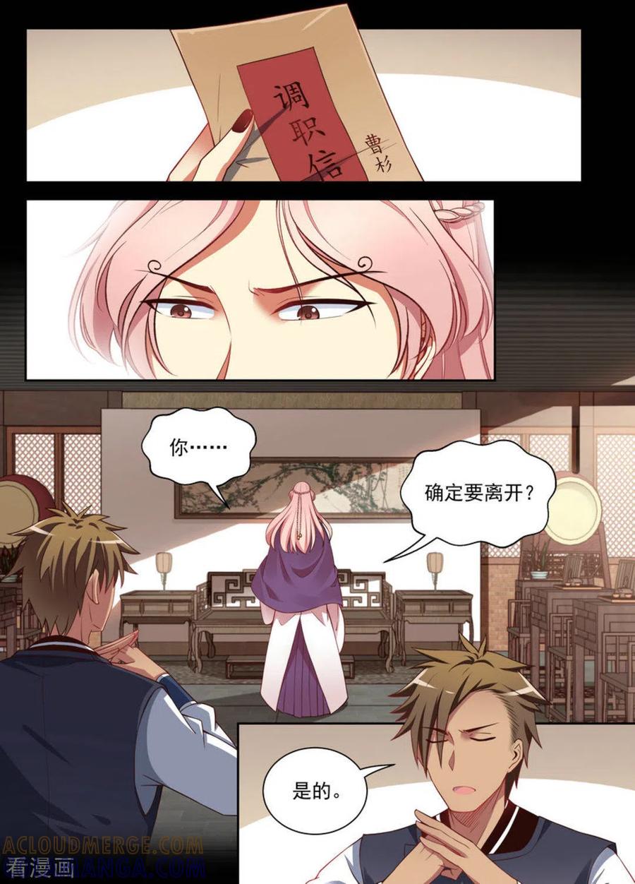 第14话-离凤还巢-咪咕阅读（第5张）