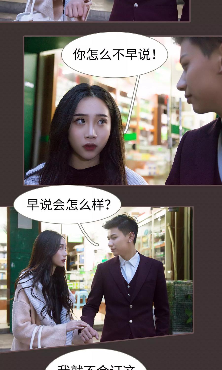 第15话-监视CEO-剧能玩（第18张）