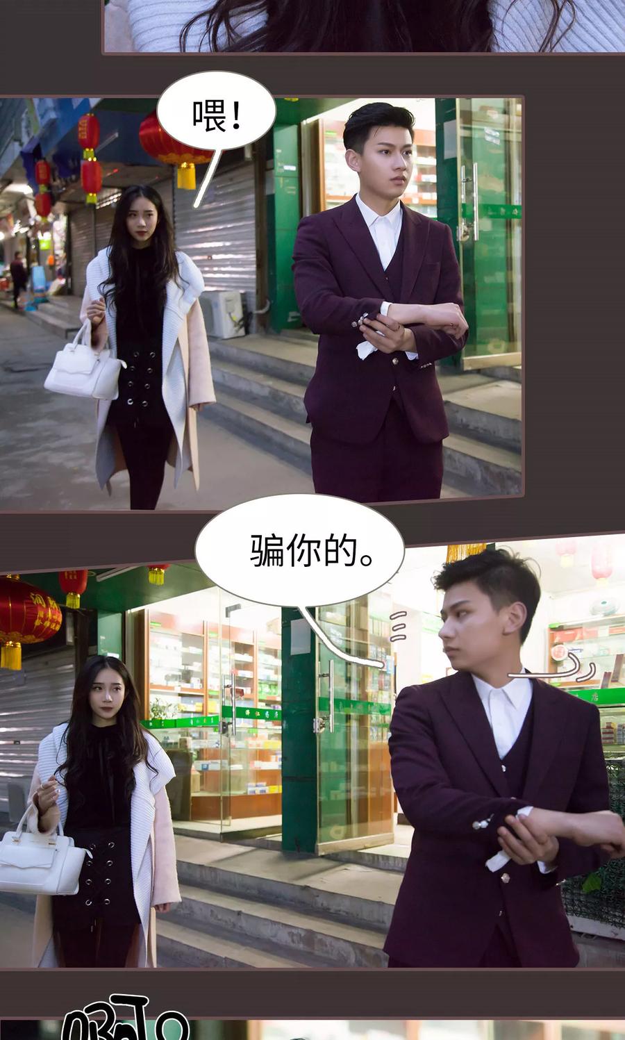 第15话-监视CEO-剧能玩（第20张）