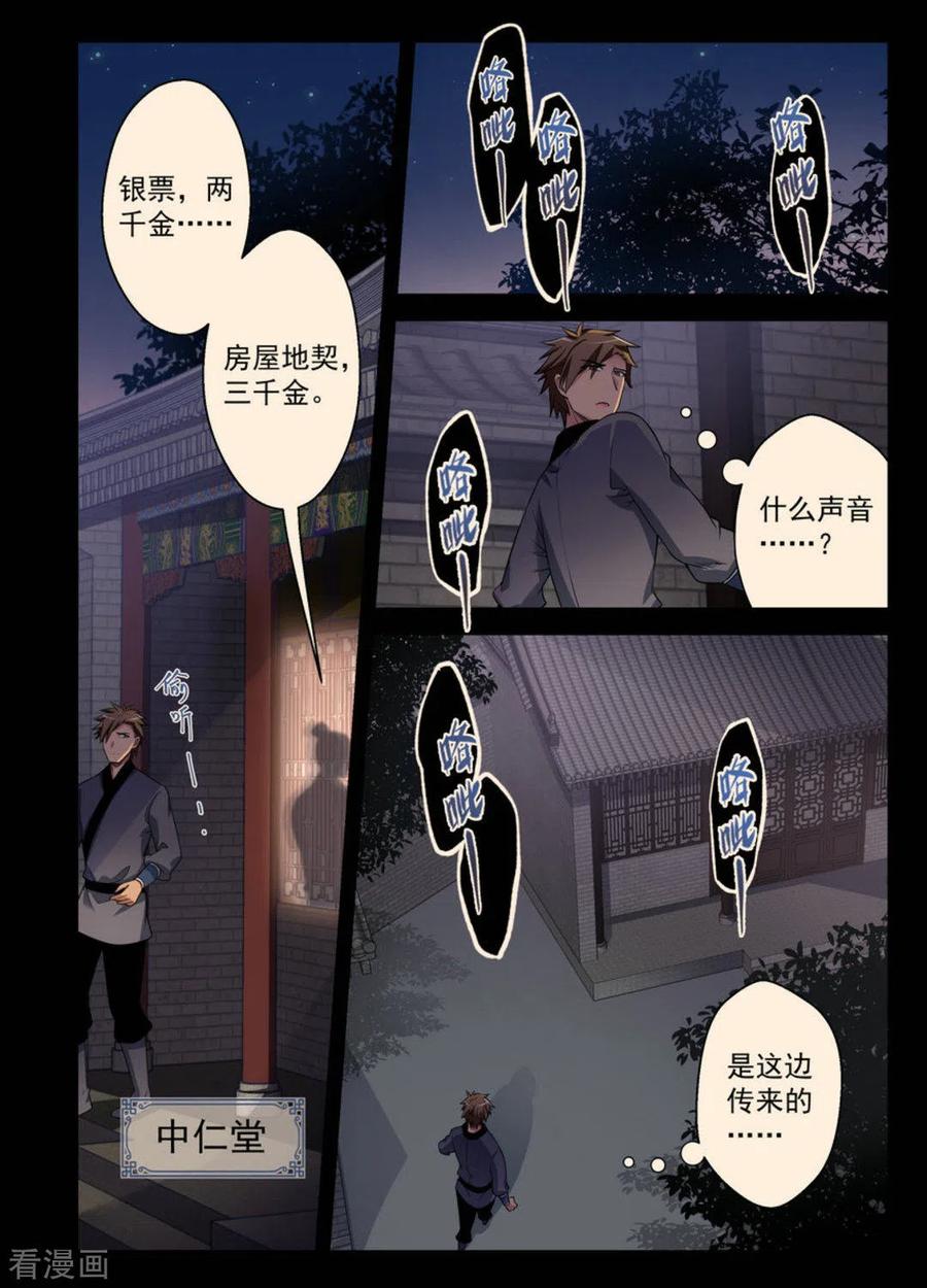 第15话-离凤还巢-咪咕阅读（第4张）