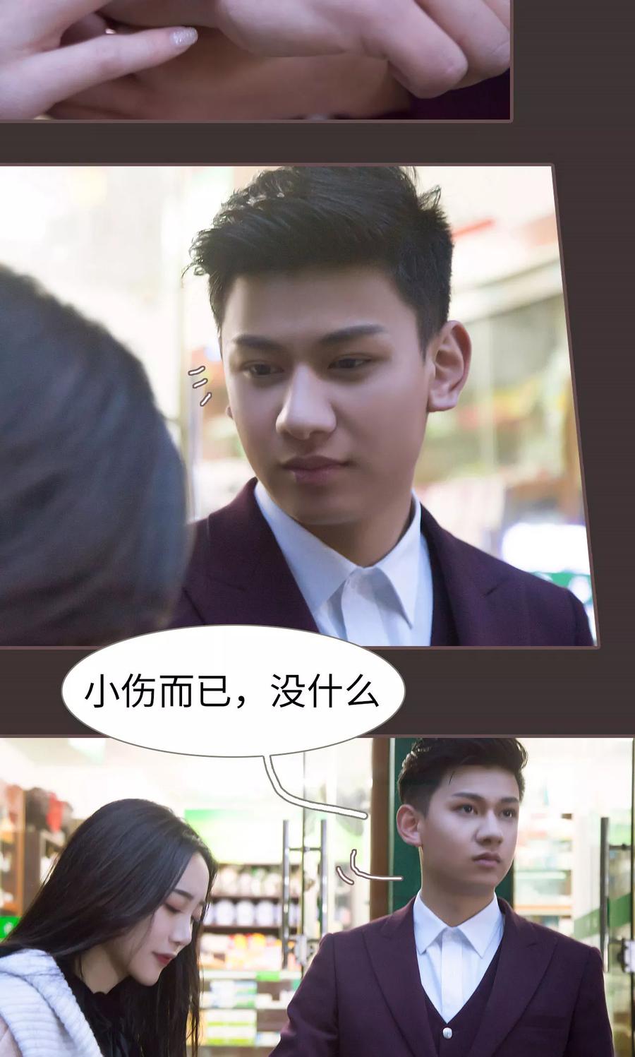 第15话-监视CEO-剧能玩（第16张）