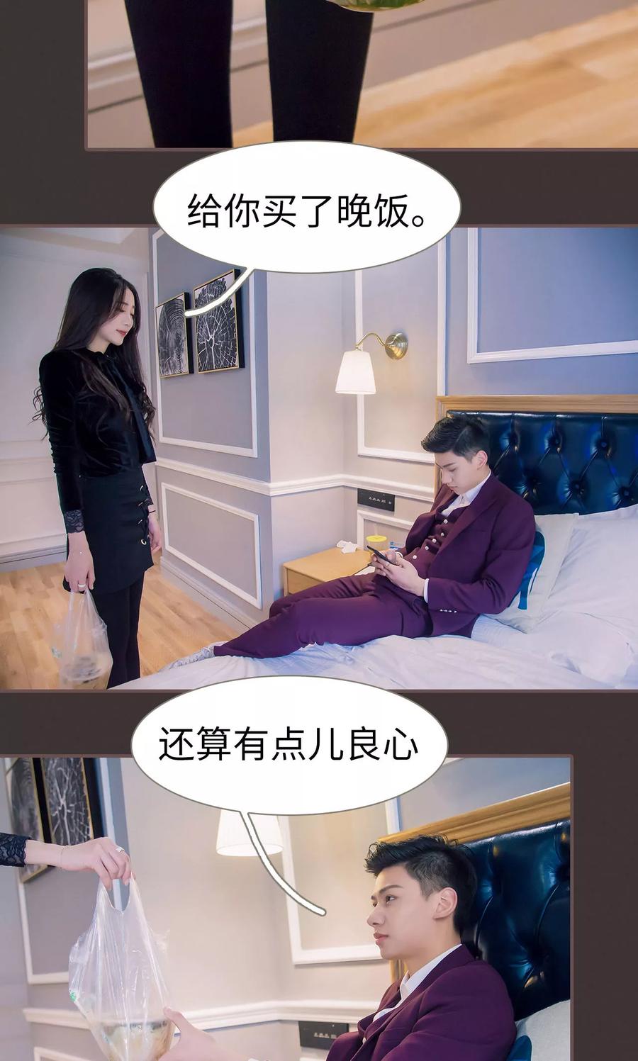 第15话-监视CEO-剧能玩（第8张）