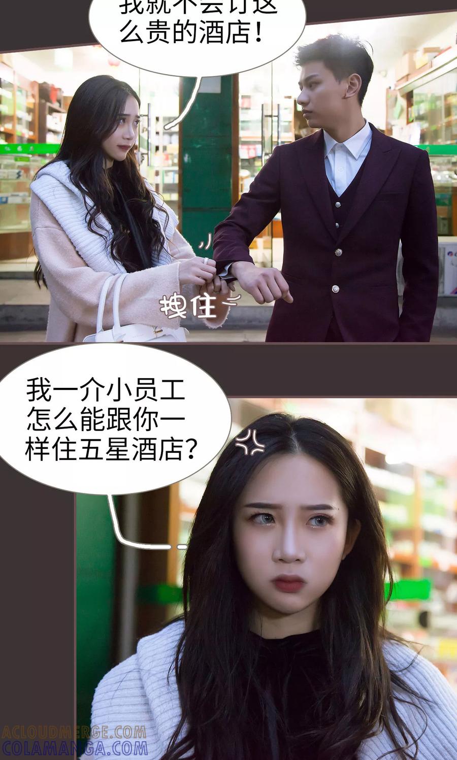第15话-监视CEO-剧能玩（第19张）