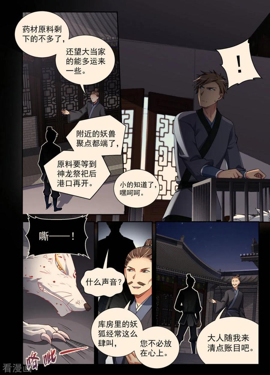 第15话-离凤还巢-咪咕阅读（第6张）