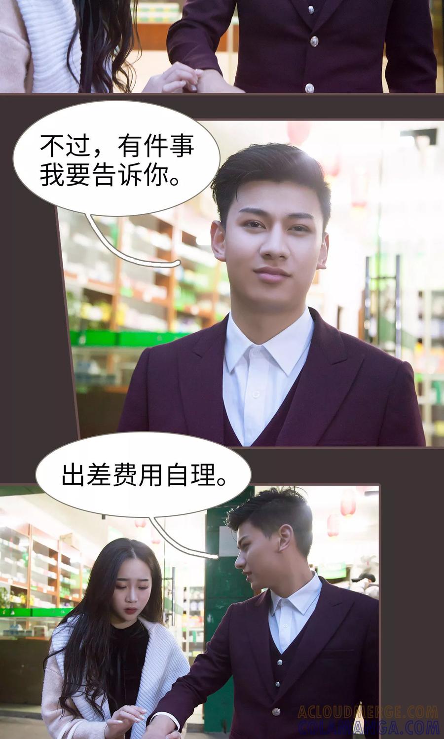 第15话-监视CEO-剧能玩（第17张）