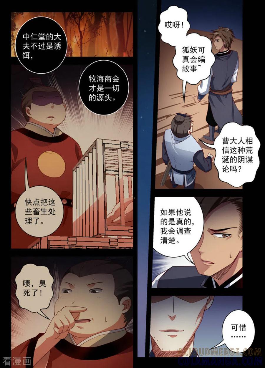第16话-离凤还巢-咪咕阅读（第7张）