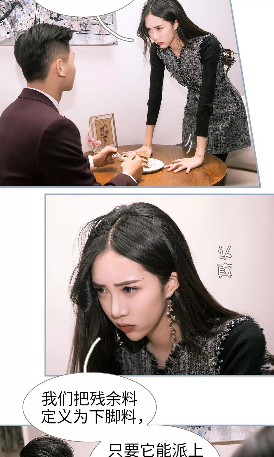 第16话-监视CEO-剧能玩（第10张）