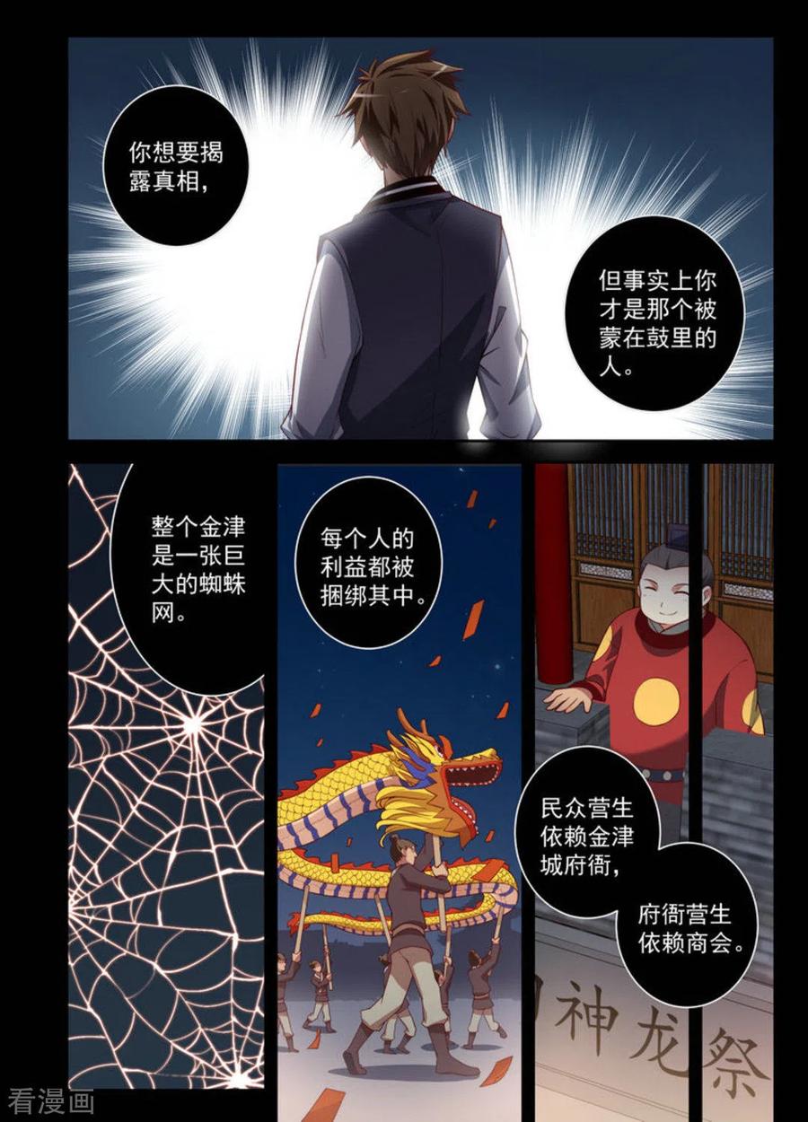 第16话-离凤还巢-咪咕阅读（第6张）