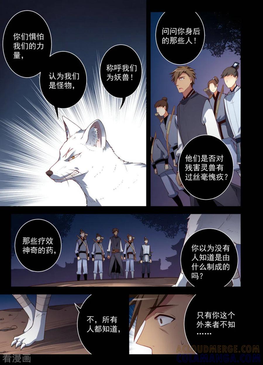 第16话-离凤还巢-咪咕阅读（第5张）