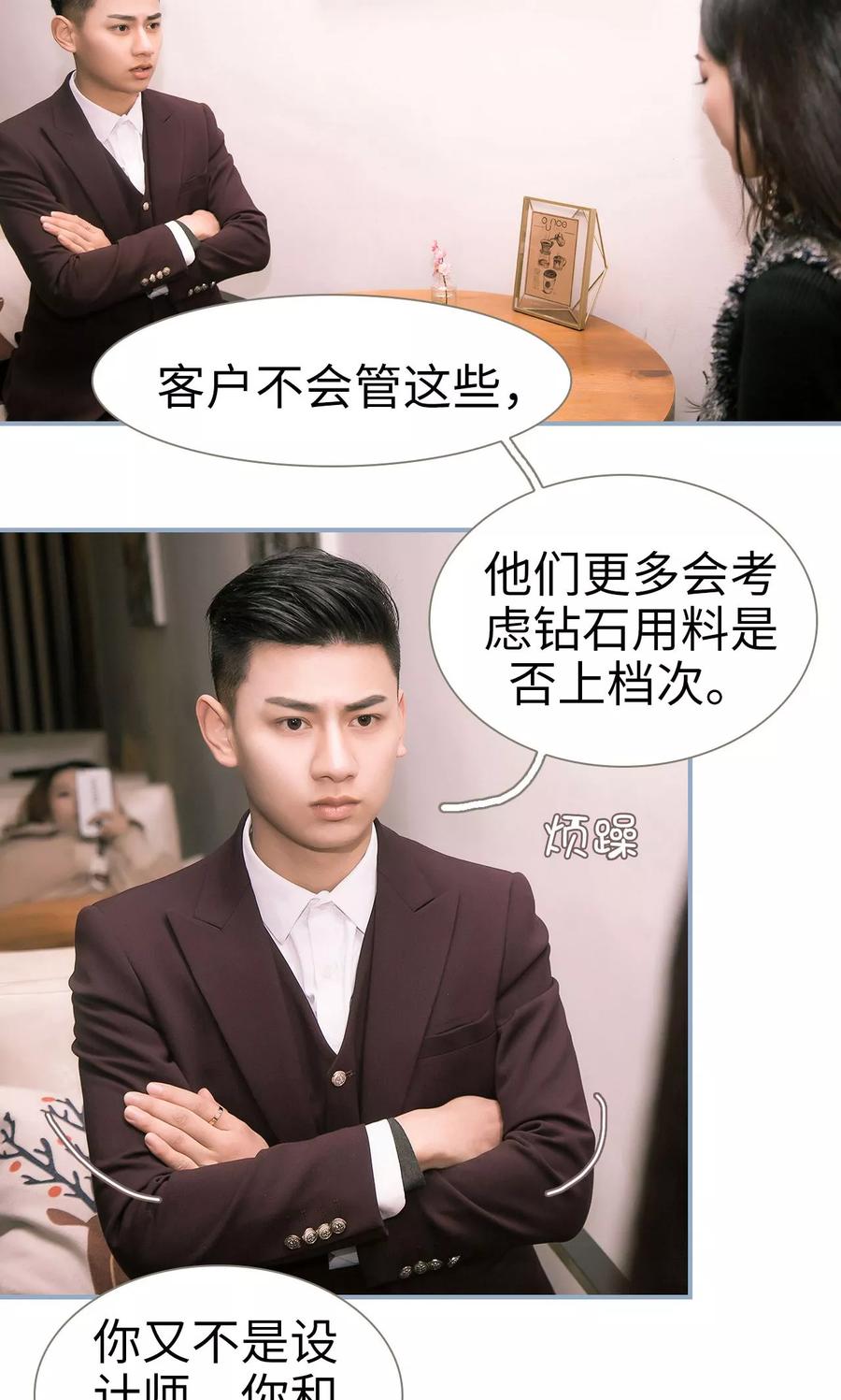 第16话-监视CEO-剧能玩（第12张）