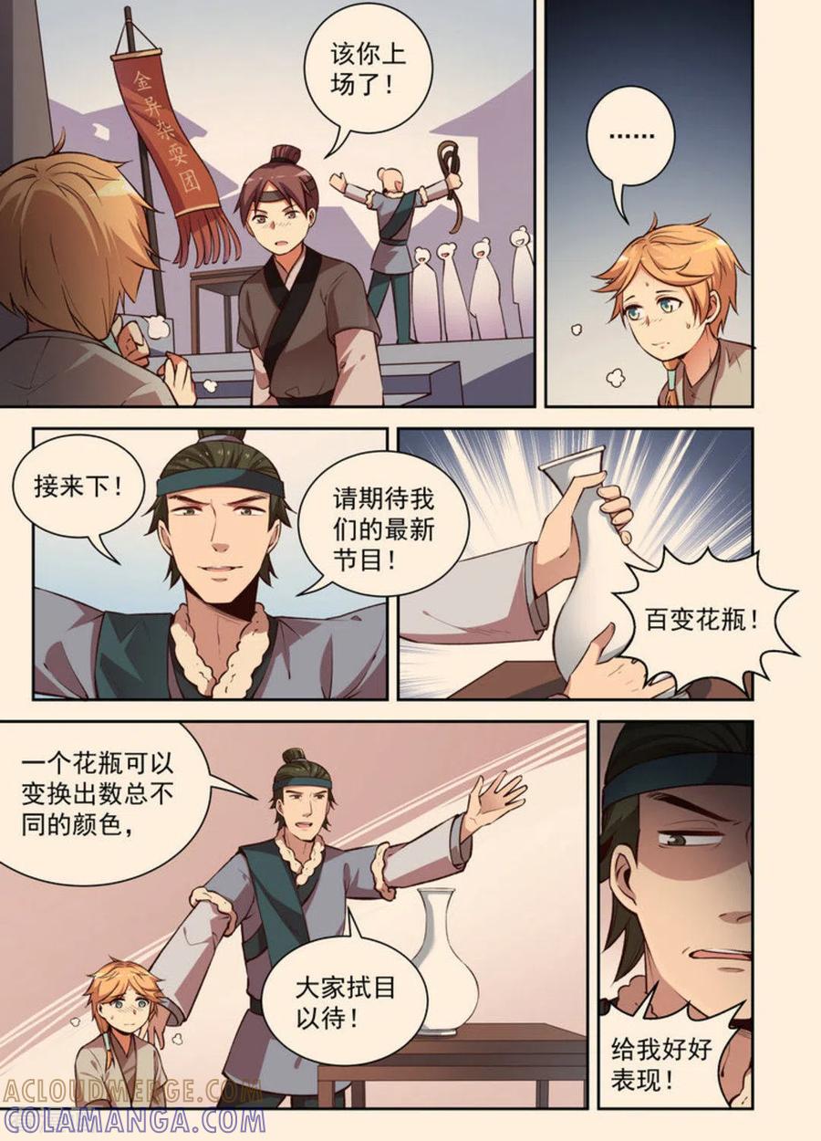 第17话-离凤还巢-咪咕阅读（第11张）