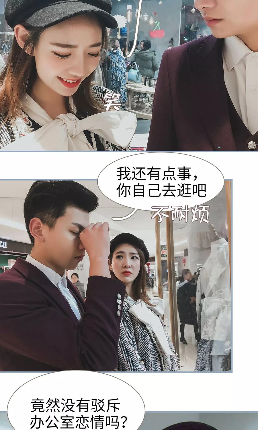 第17话-监视CEO-剧能玩（第22张）