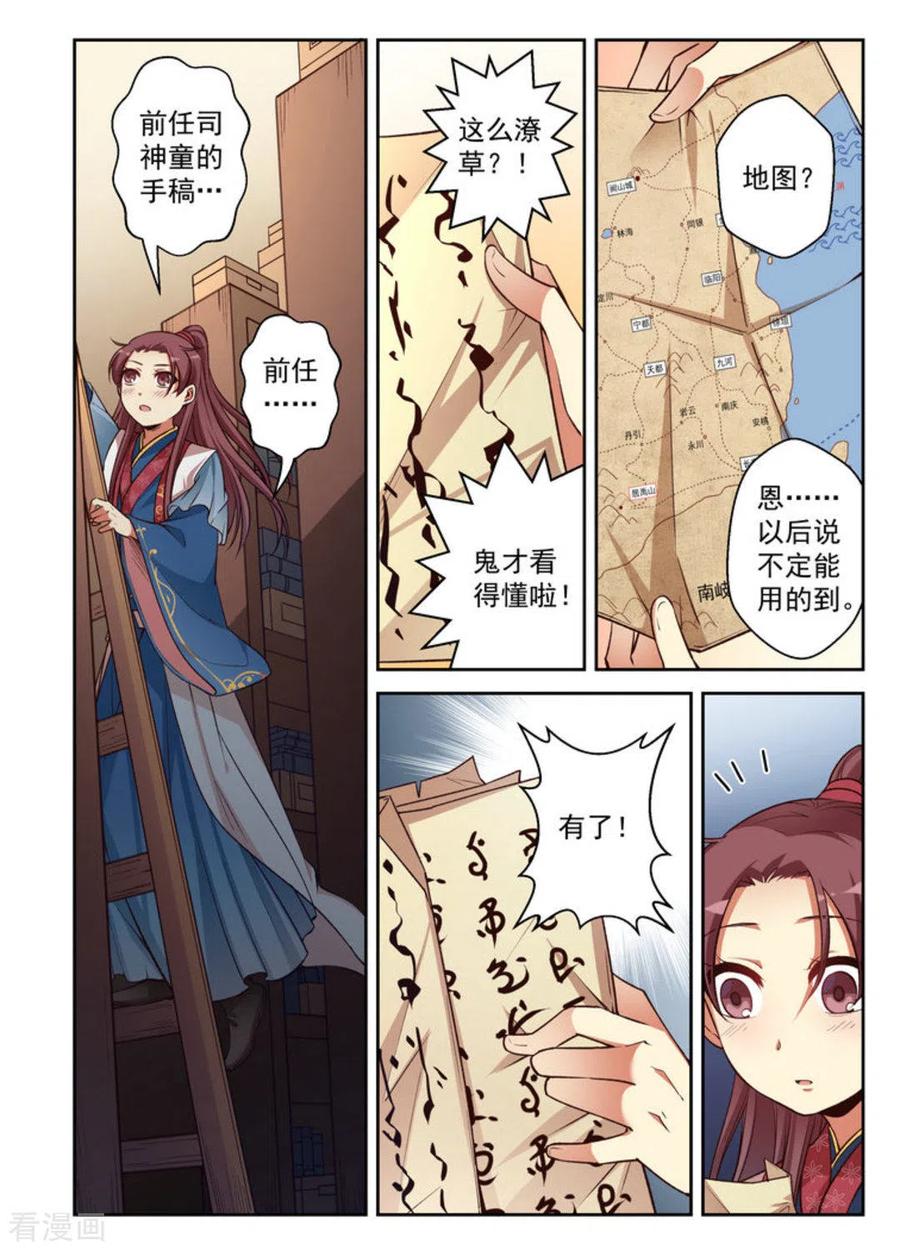 第17话-离凤还巢-咪咕阅读（第6张）