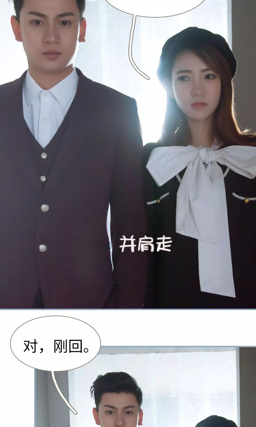第17话-监视CEO-剧能玩（第12张）