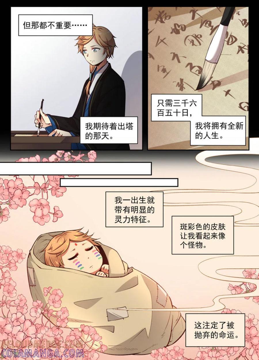 第17话-离凤还巢-咪咕阅读（第9张）