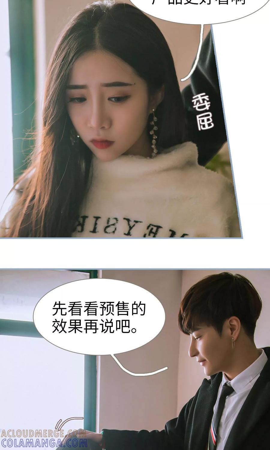第17话-监视CEO-剧能玩（第9张）