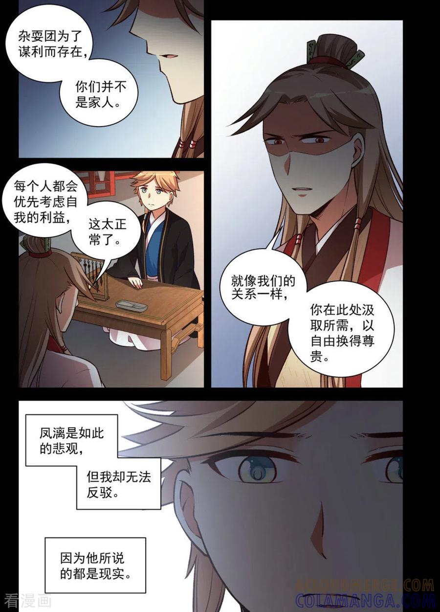 第18话-离凤还巢-咪咕阅读（第5张）