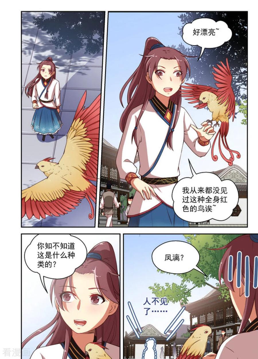 第20话-离凤还巢-咪咕阅读（第2张）
