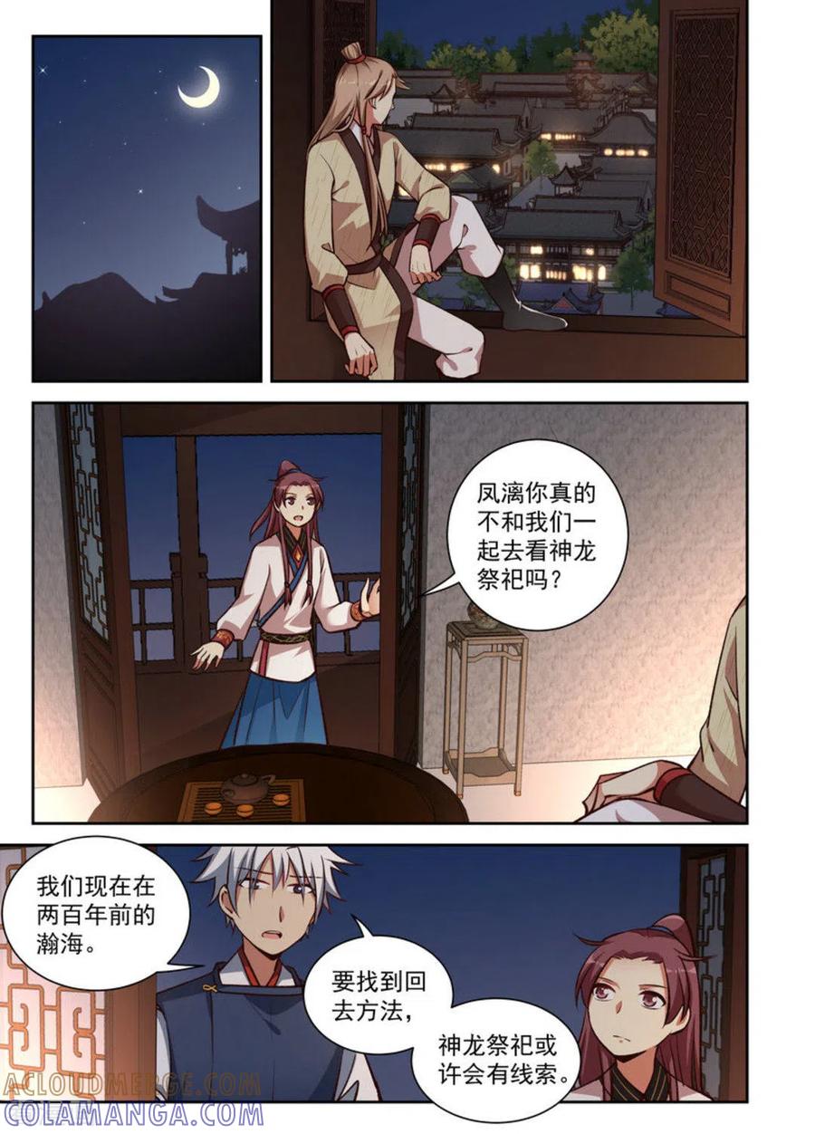 第20话-离凤还巢-咪咕阅读（第7张）