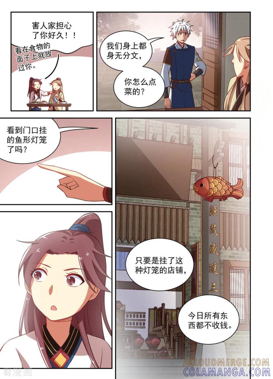 第20话-离凤还巢-咪咕阅读（第5张）